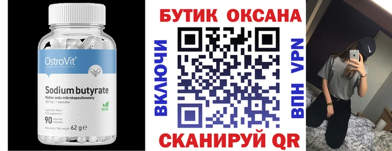 Бутират BDO Невьянск